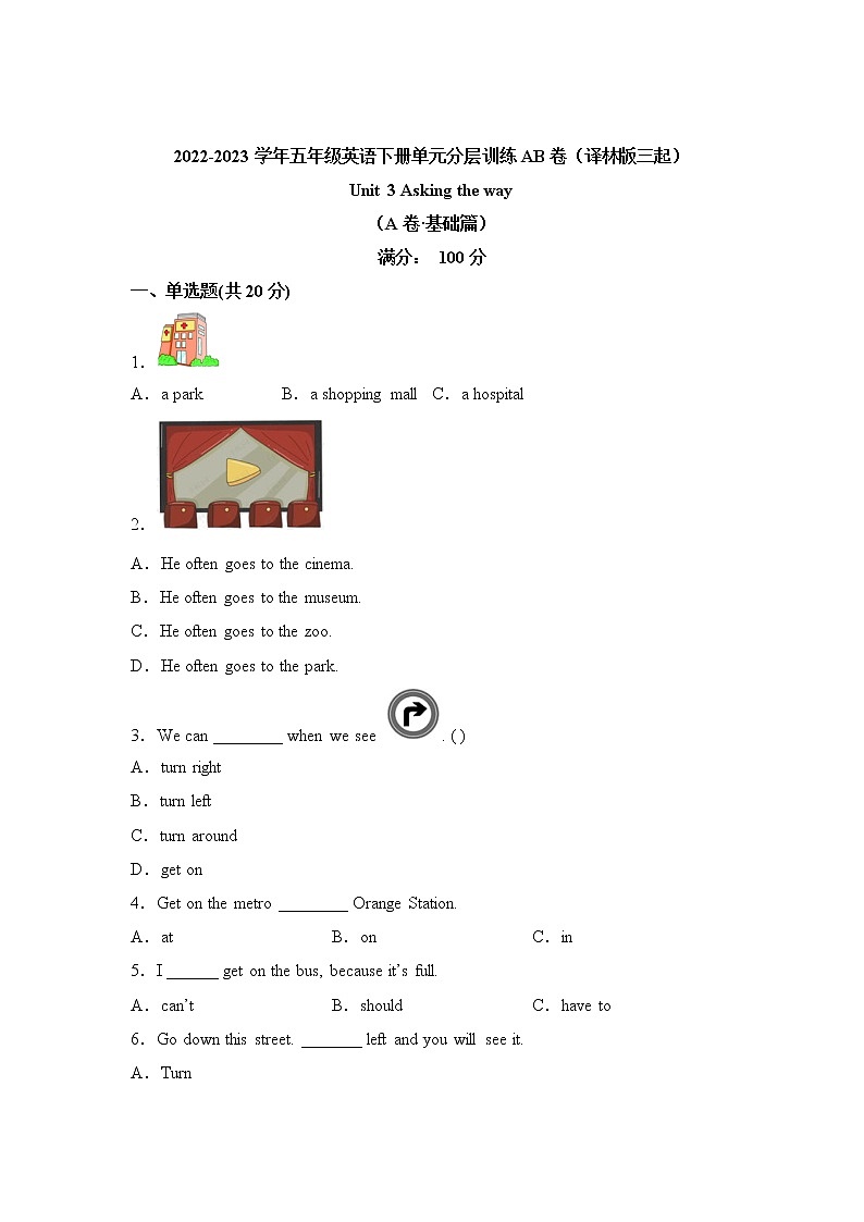 Unit 3 Asking the way（基础篇）—— 2022-2023学年五年级下册英语单元卷：基础+培优（译林版三起）（含答案）第1页