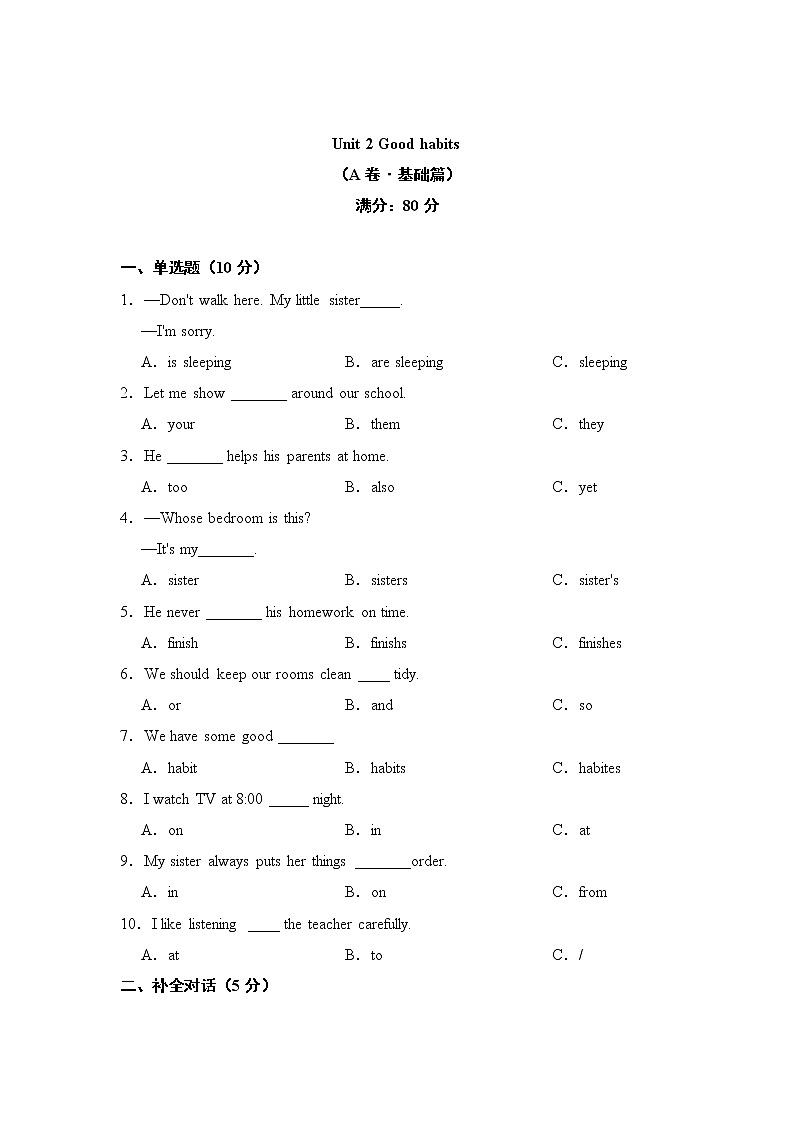 Unit 2 Good habits（基础篇）—— 2022-2023学年六年级下册英语单元卷：基础+培优（译林版三起）（含答案）01
