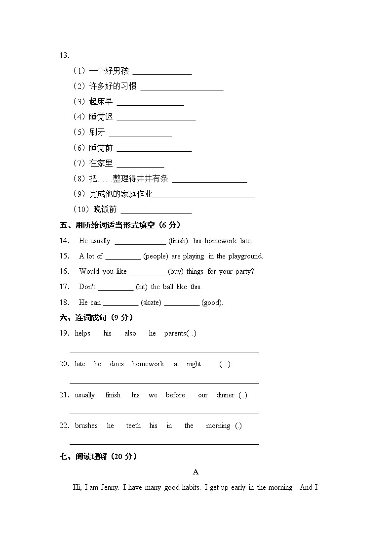 Unit 2 Good habits（基础篇）—— 2022-2023学年六年级下册英语单元卷：基础+培优（译林版三起）（含答案）03