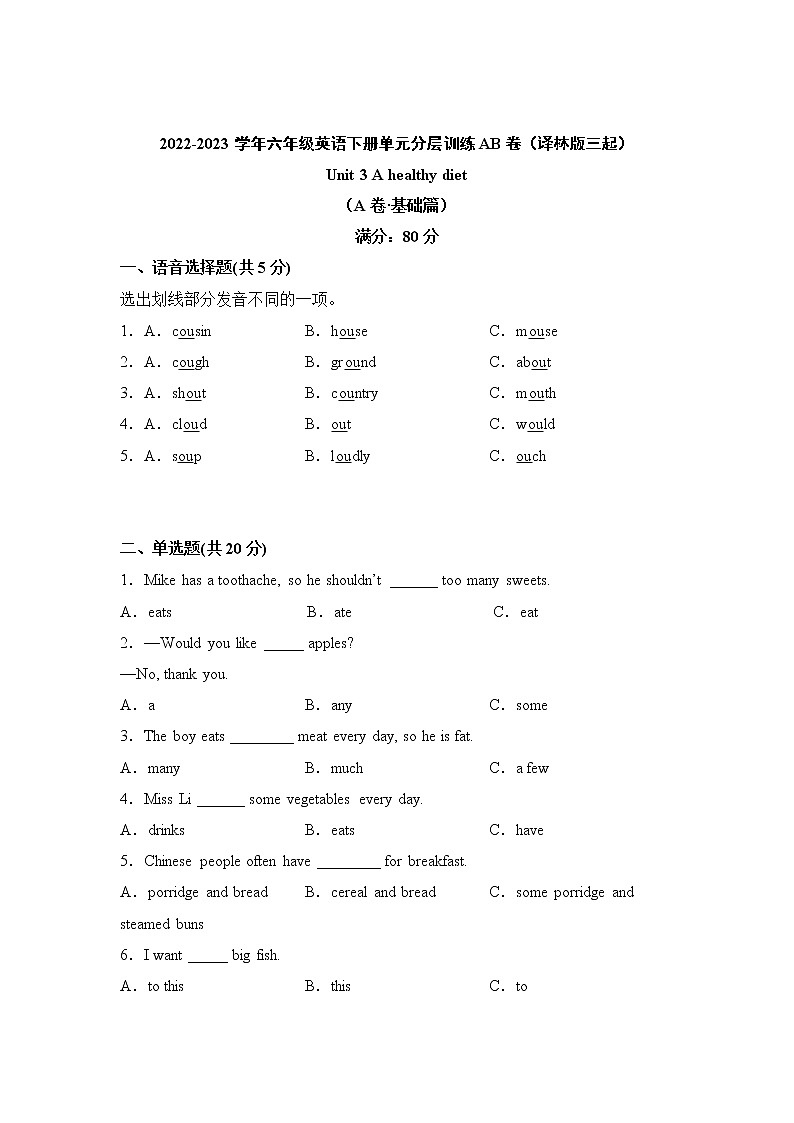 Unit 3 A healthy diet（培优篇）—— 2022-2023学年六年级下册英语单元卷：基础+培优（译林版三起）（含答案）第1页