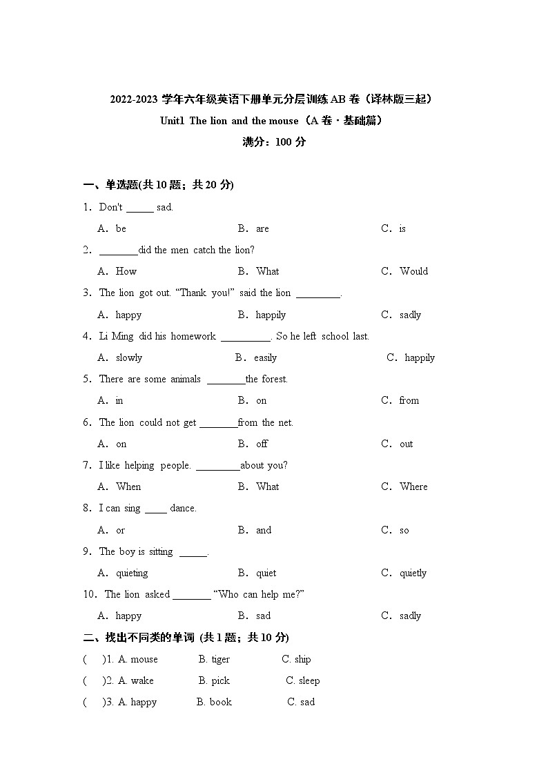 Unit1 The lion and the mouse（基础篇）—— 2022-2023学年六年级下册英语单元卷：基础+培优（译林版三起）（含答案）01