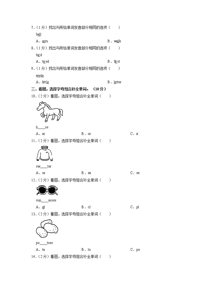 重庆市两江新区2022-2023学年四年级上学期期末质量检测英语试题第2页