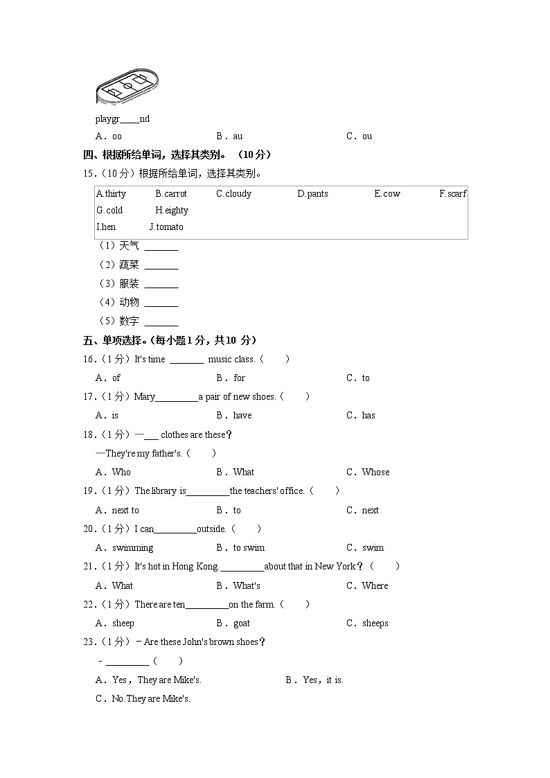 重庆市两江新区2022-2023学年四年级上学期期末质量检测英语试题第3页