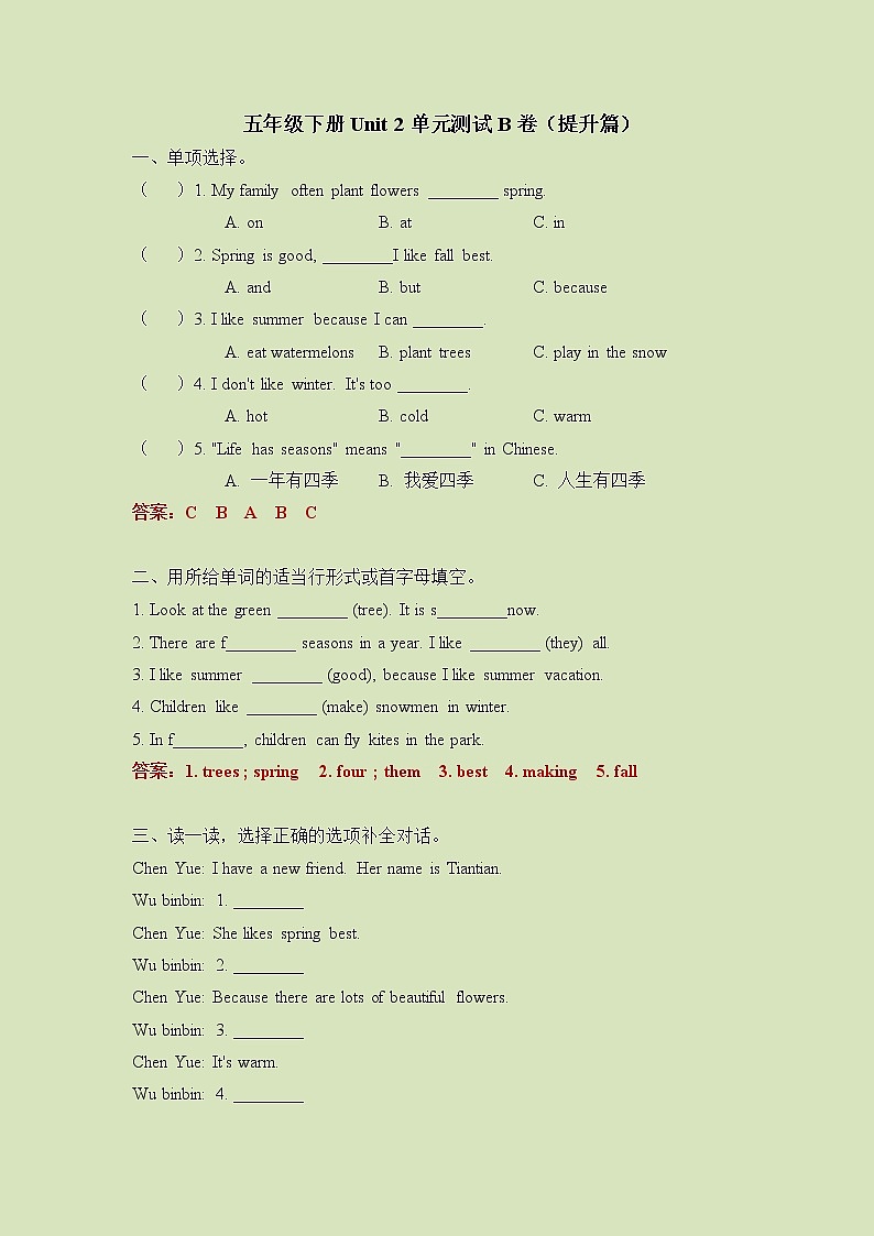 Unit 2 培优篇——  2022-2023学年五年级下册英语单元卷：基础+培优（人教PEP版）（含答案）01