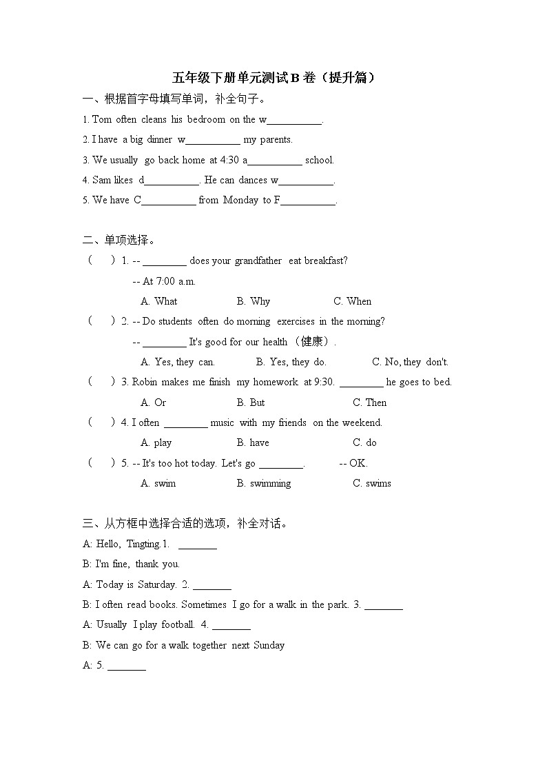 Unit 3 基础篇——  2022-2023学年五年级下册英语单元卷：基础+培优（人教PEP版）（含答案）01