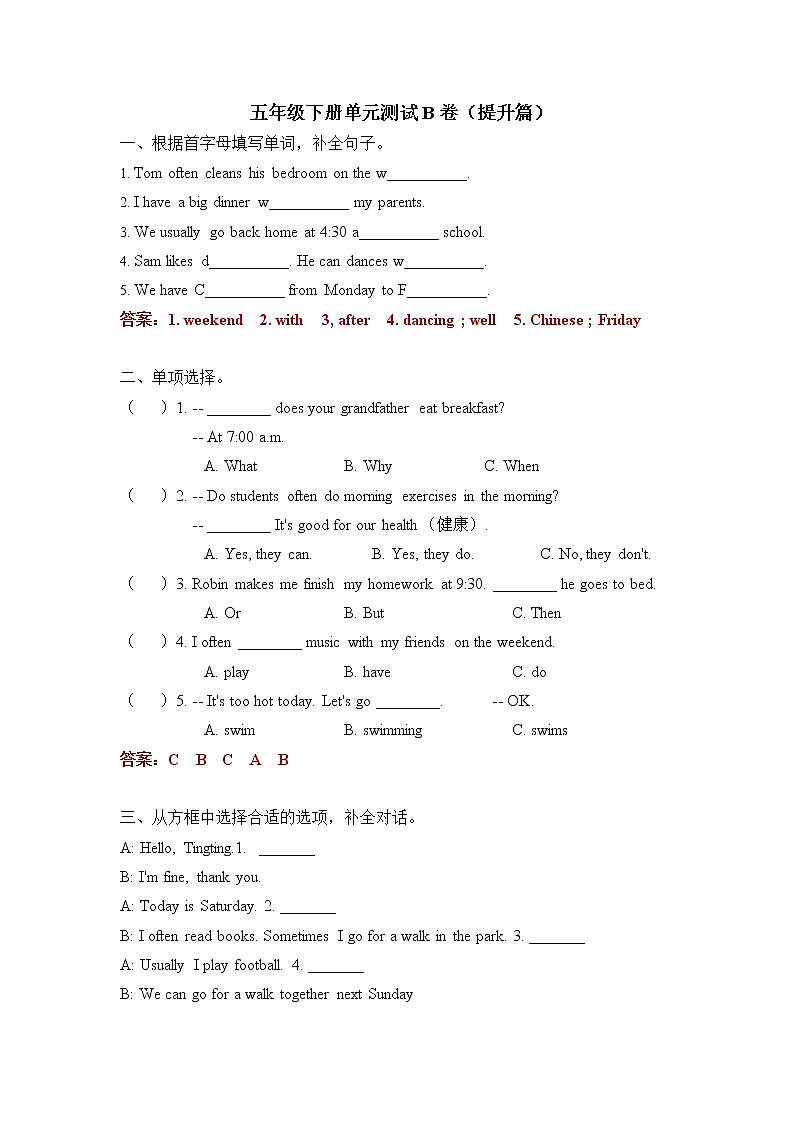 Unit 3 基础篇——  2022-2023学年五年级下册英语单元卷：基础+培优（人教PEP版）（含答案）01