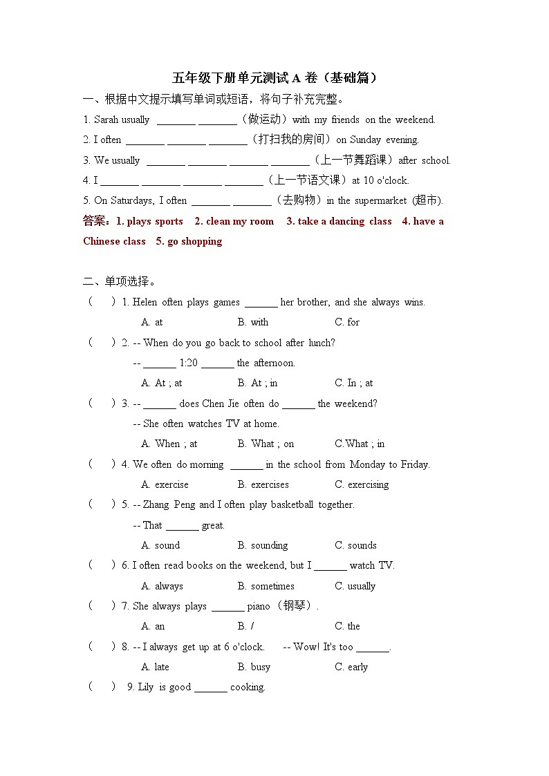 Unit1 基础篇—— 2022-2023学年五年级英语下册单元分层训练A卷（人教PEP版）（含答案）01