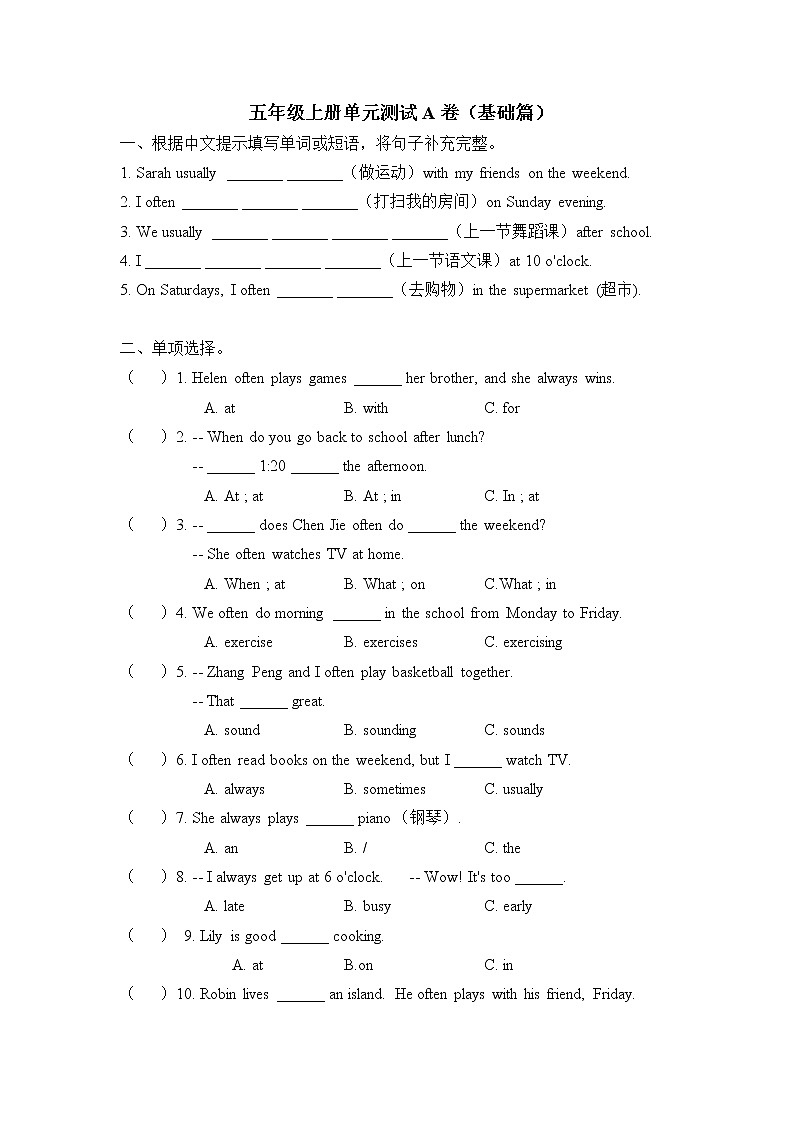 Unit1 基础篇—— 2022-2023学年五年级英语下册单元分层训练A卷（人教PEP版）（含答案）01