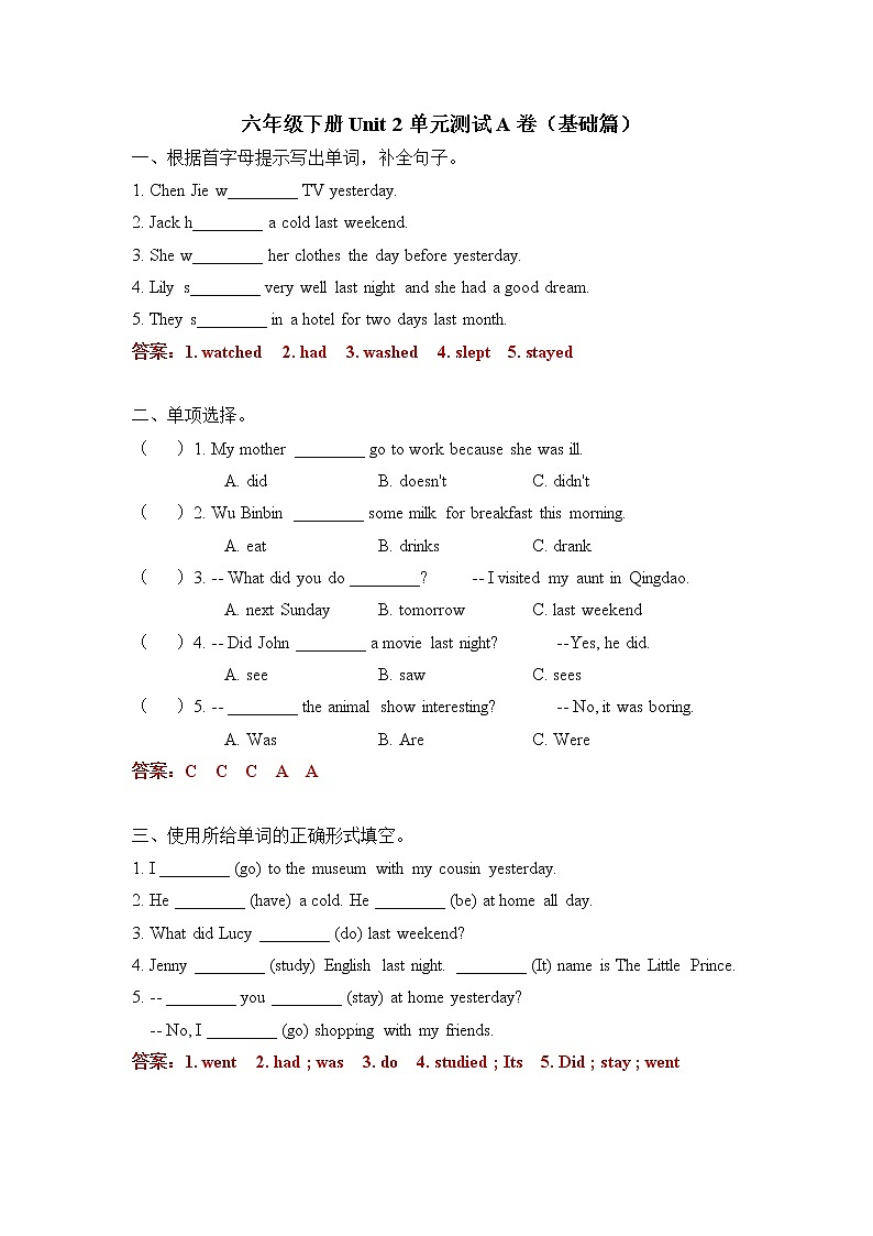 Unit 2 基础篇——  2022-2023学年六年级下册英语单元卷：基础+培优（人教PEP版）（答案）第1页