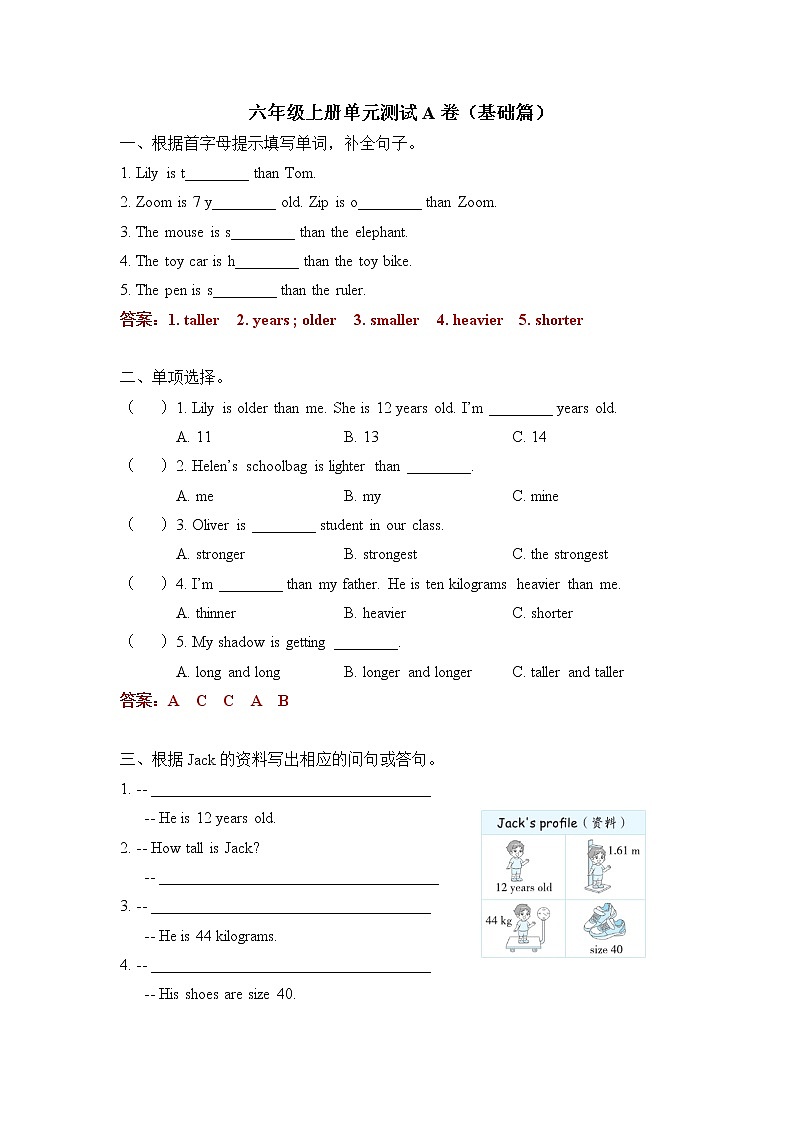 Unit1 基础篇—— 2022-2023学年六年级英语下册单元分层训练A卷（人教PEP版）（含答案）01