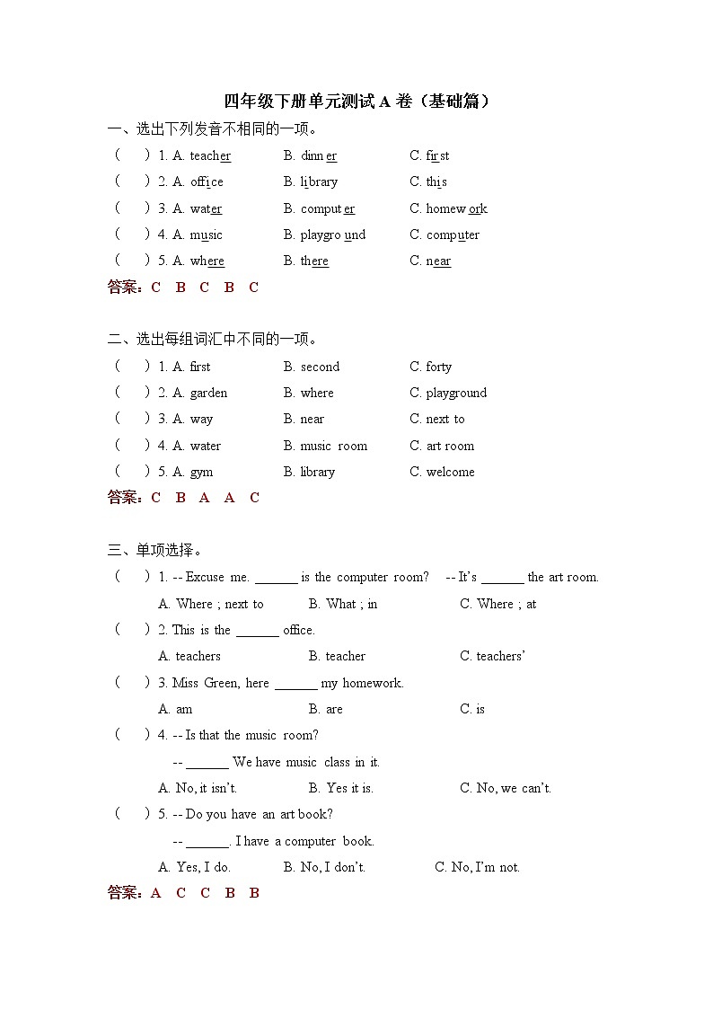 Unit1 基础篇—— 2022-2023学年四年级英语下册单元分层训练A卷（人教PEP版）（含答案）01
