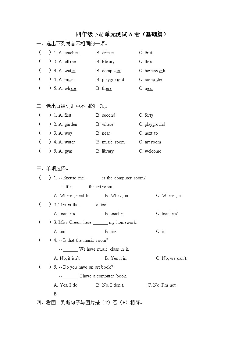 Unit1 基础篇—— 2022-2023学年四年级英语下册单元分层训练A卷（人教PEP版）（含答案）01