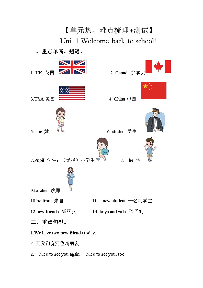 Unit 1——2022-2023学年三年级下册知识点总结+练习学案（人教PEP版）（含答案）01