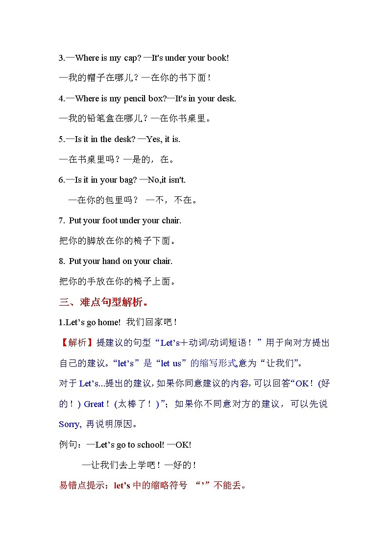 Unit 3——2022-2023学年三年级下册知识点总结+练习学案（人教PEP版）（含答案）02