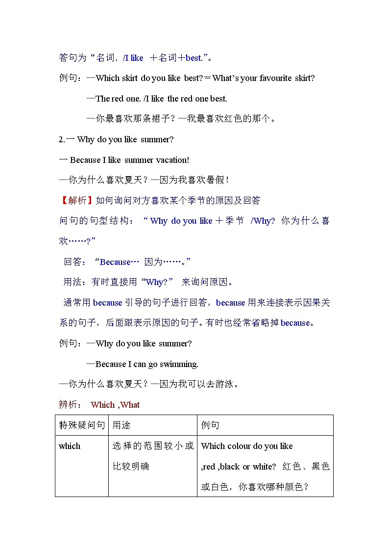 Unit 2 ——2022-2023学年五年级下册知识点总结+练习学案（人教PEP版）（含答案）03