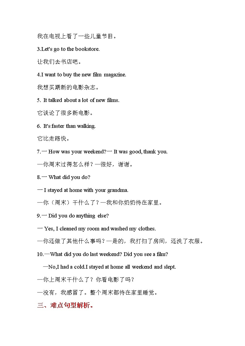 Unit 2 ——2022-2023学年六年级下册知识点总结+练习学案（人教PEP版）（含答案）第2页
