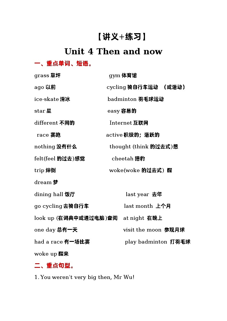 Unit 4——2022-2023学年 六年级下册英语 知识点总结+练习学案 （人教PEP）第1页