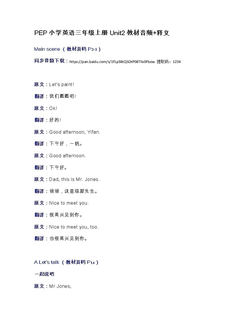 PEP小学英语三年级上册Unit2教材翻译音频知识归纳第1页