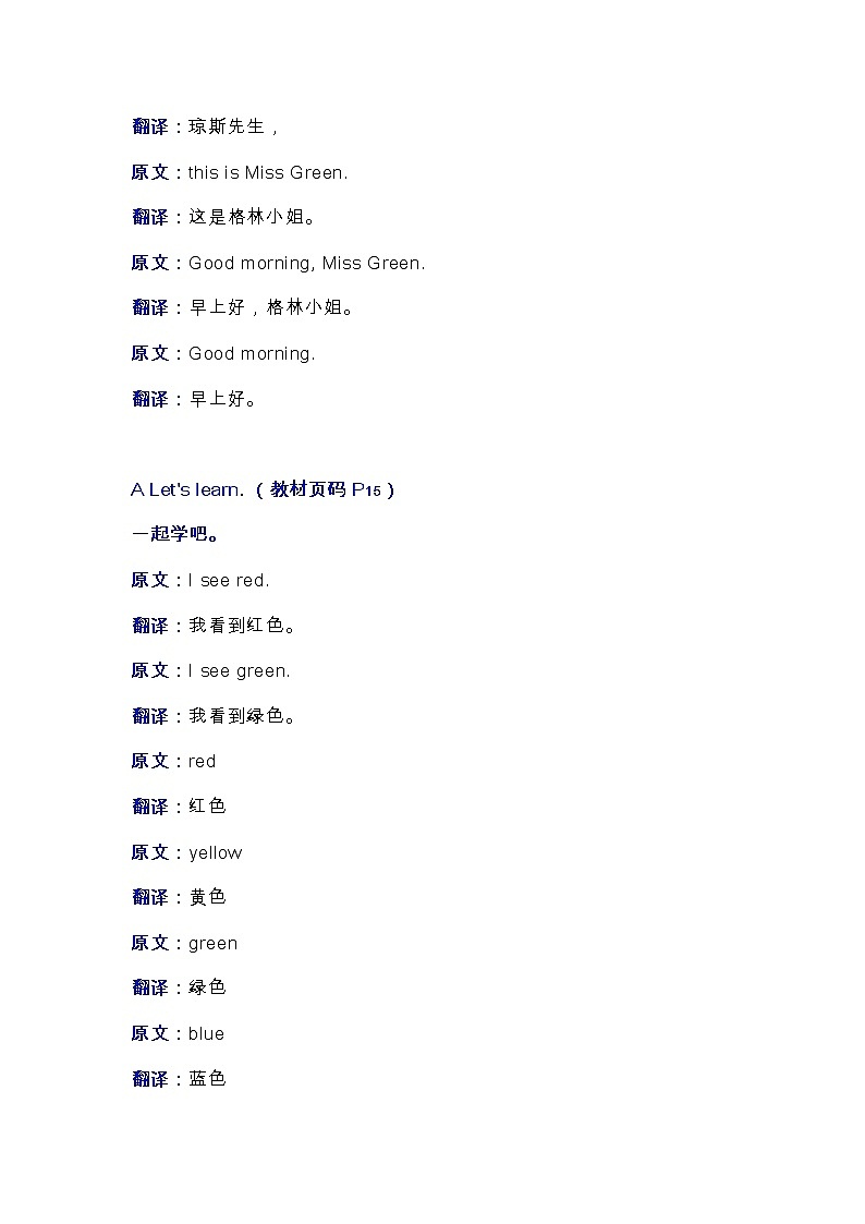 PEP小学英语三年级上册Unit2教材翻译音频知识归纳第2页