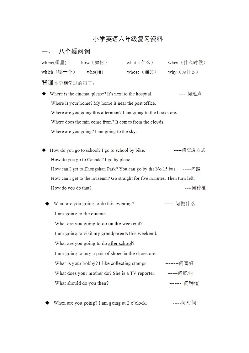 六年级英语下册复习资料第1页