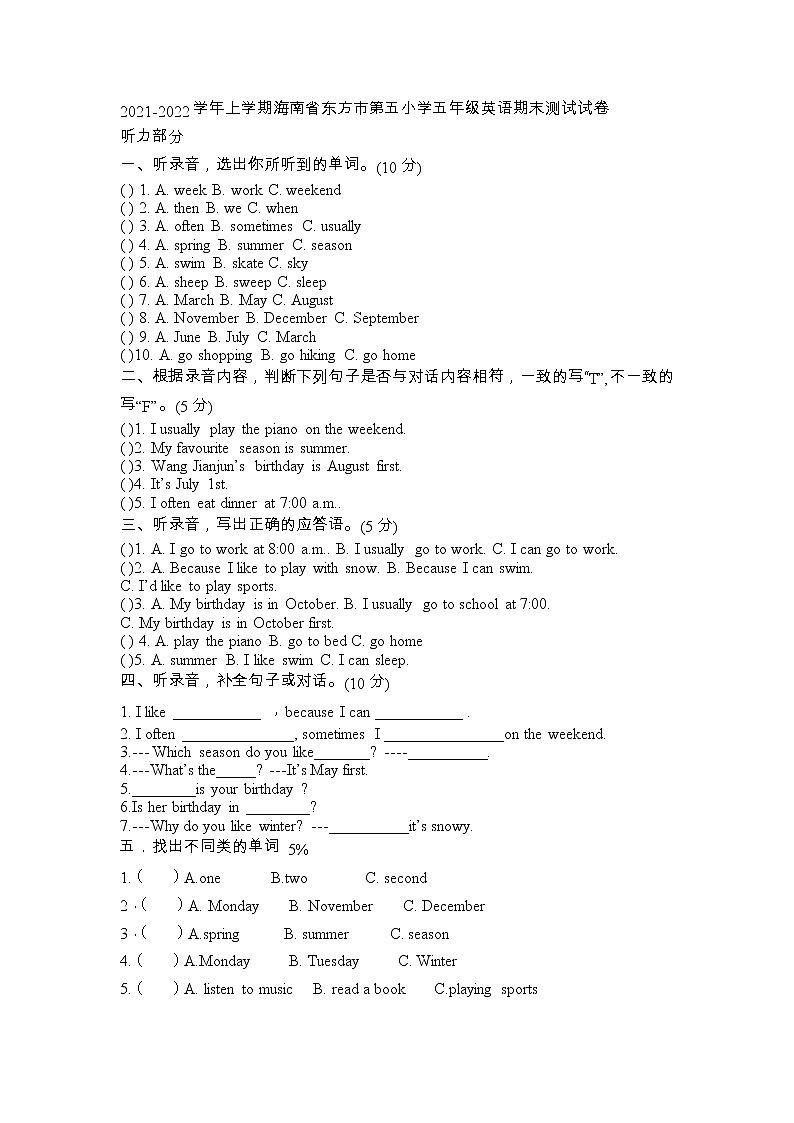 海南省东方市第五小学2021-2022学年五年级上学期期末英语试题第1页