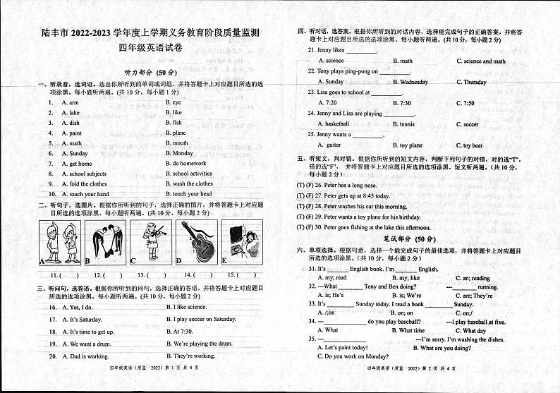 广东省汕尾市陆丰市2022至2023学年度第一学期开心版四年级英语期末统考试题（含听力）01