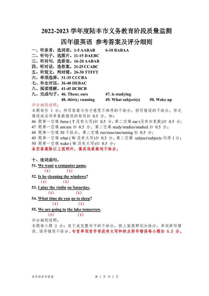 广东省汕尾市陆丰市2022至2023学年度第一学期开心版四年级英语期末统考试题（含听力）01