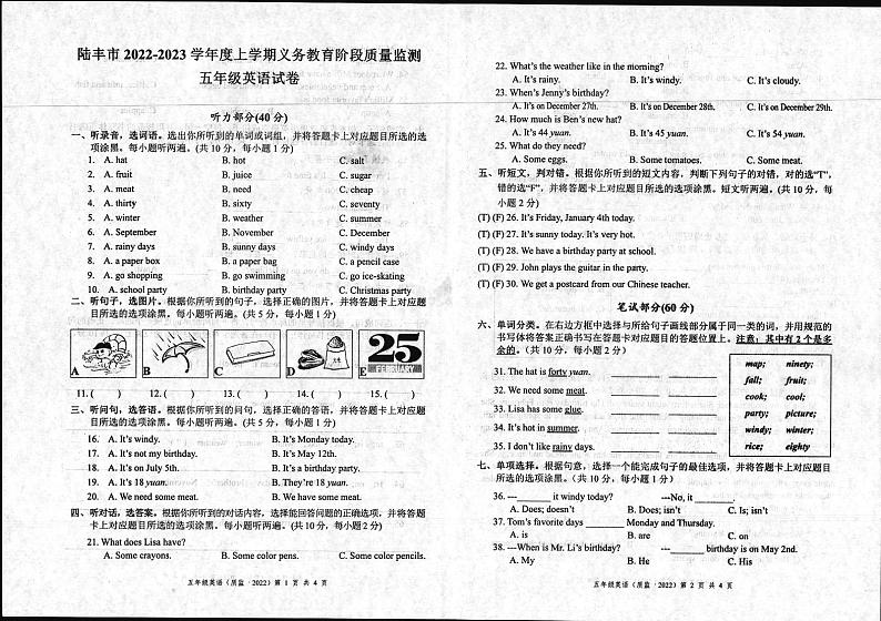 广东省汕尾市陆丰市2022至2023学年度第一学期开心版五年级英语期末统考试题（含听力）01