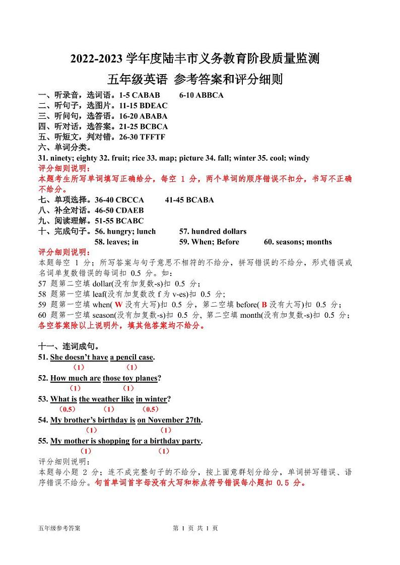 广东省汕尾市陆丰市2022至2023学年度第一学期开心版五年级英语期末统考试题（含听力）01