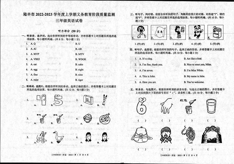 2022至2023学年度第一学期三年级英语期末统考试题第1页