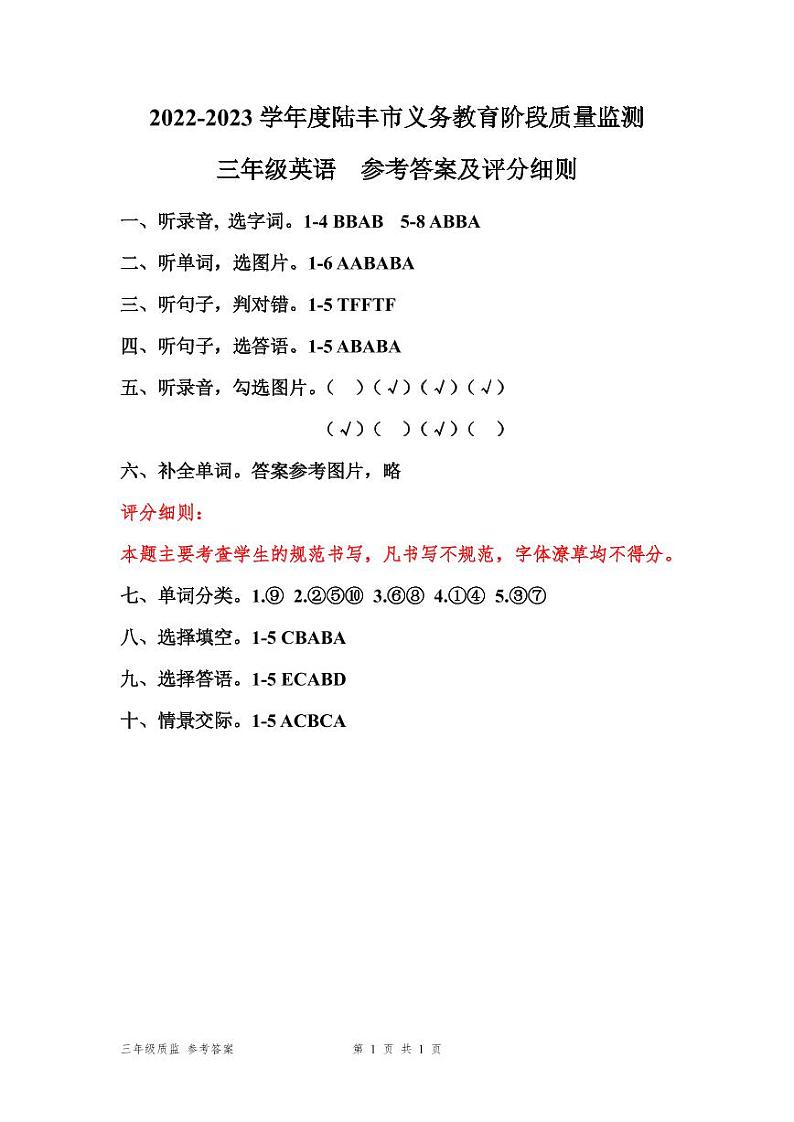 英语2022秋三上质监 参考答案及评分细则第1页