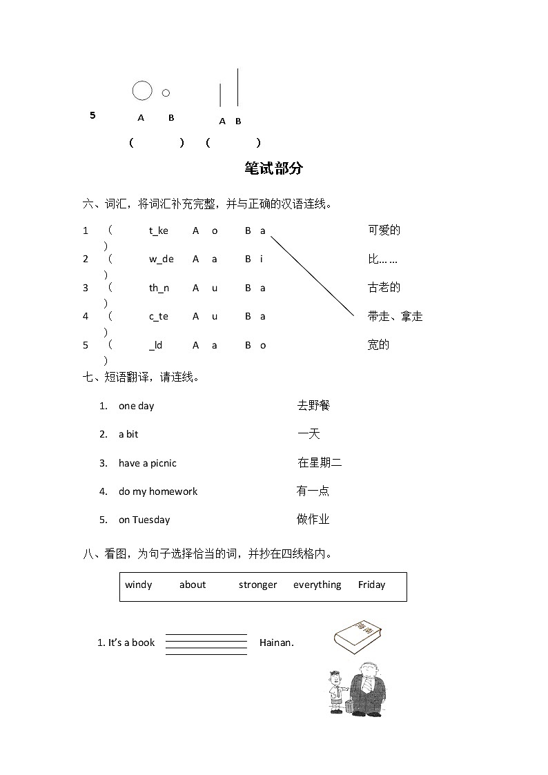 2020-2021学年河南省焦作市博爱县勤奋学校四下期中英语试卷人教PEP版（含答案）03