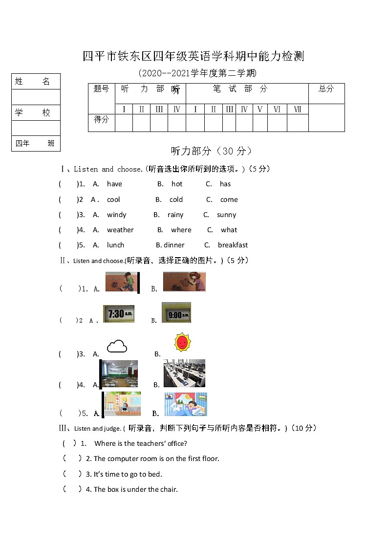 2020-2021学年吉林省四平市铁东区四下期中英语试卷 人教PEP版（含答案）第1页