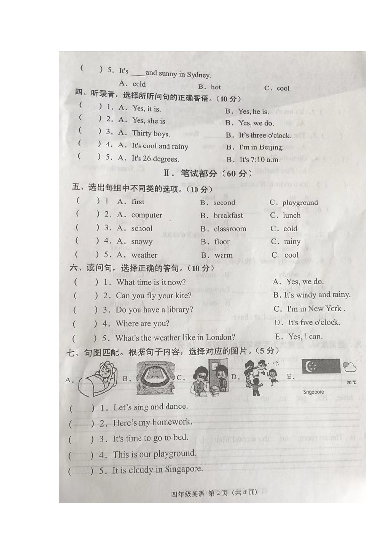 湖北省孝感市云梦县2021-2022学年四年级下学期期中限时练英语试题02