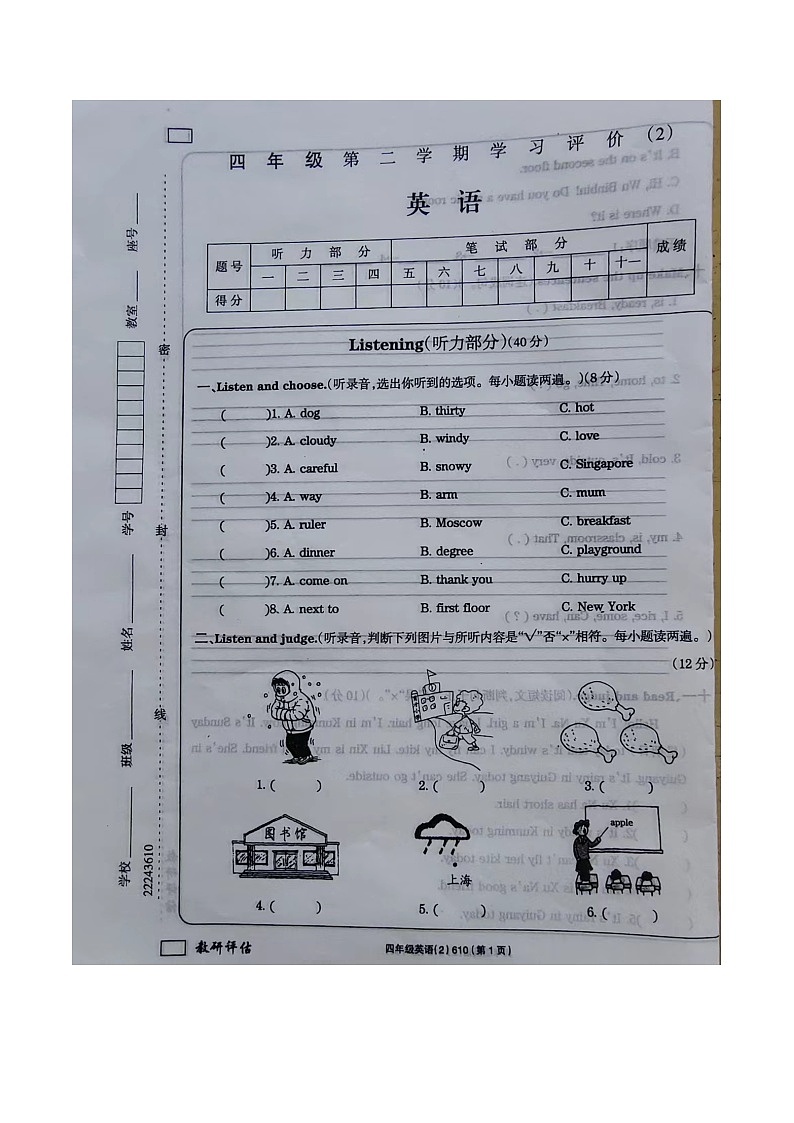 山东省济宁市金乡县2021-2022四年级下学期英语期中试题第1页
