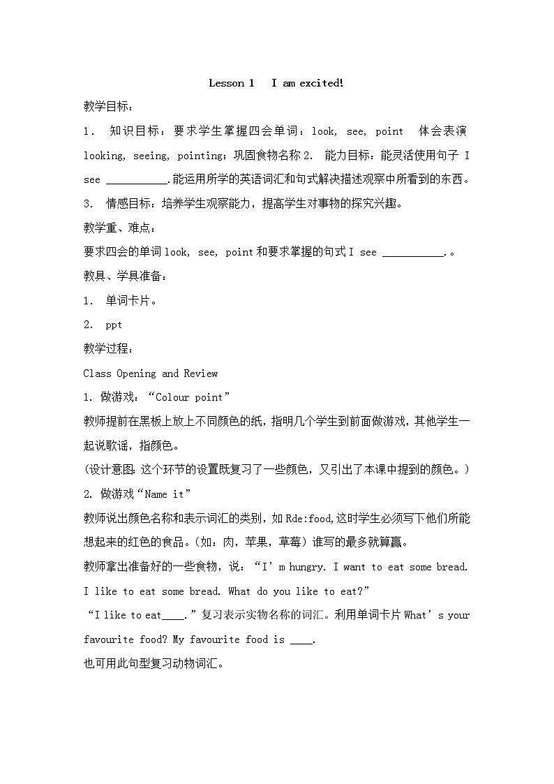 五年级下册英语教案－1 I Am Excited ｜冀教版（三起）01