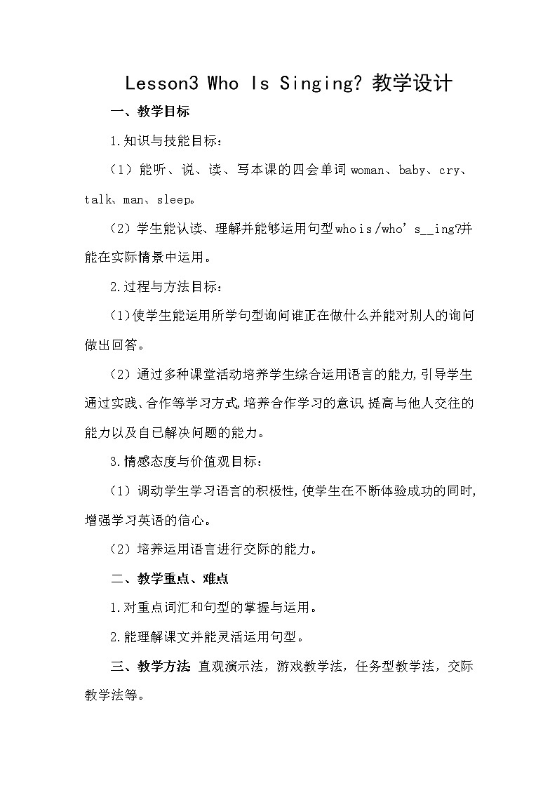 五年级下册英语教案－3 Who Is Singing ｜冀教版（三起）01