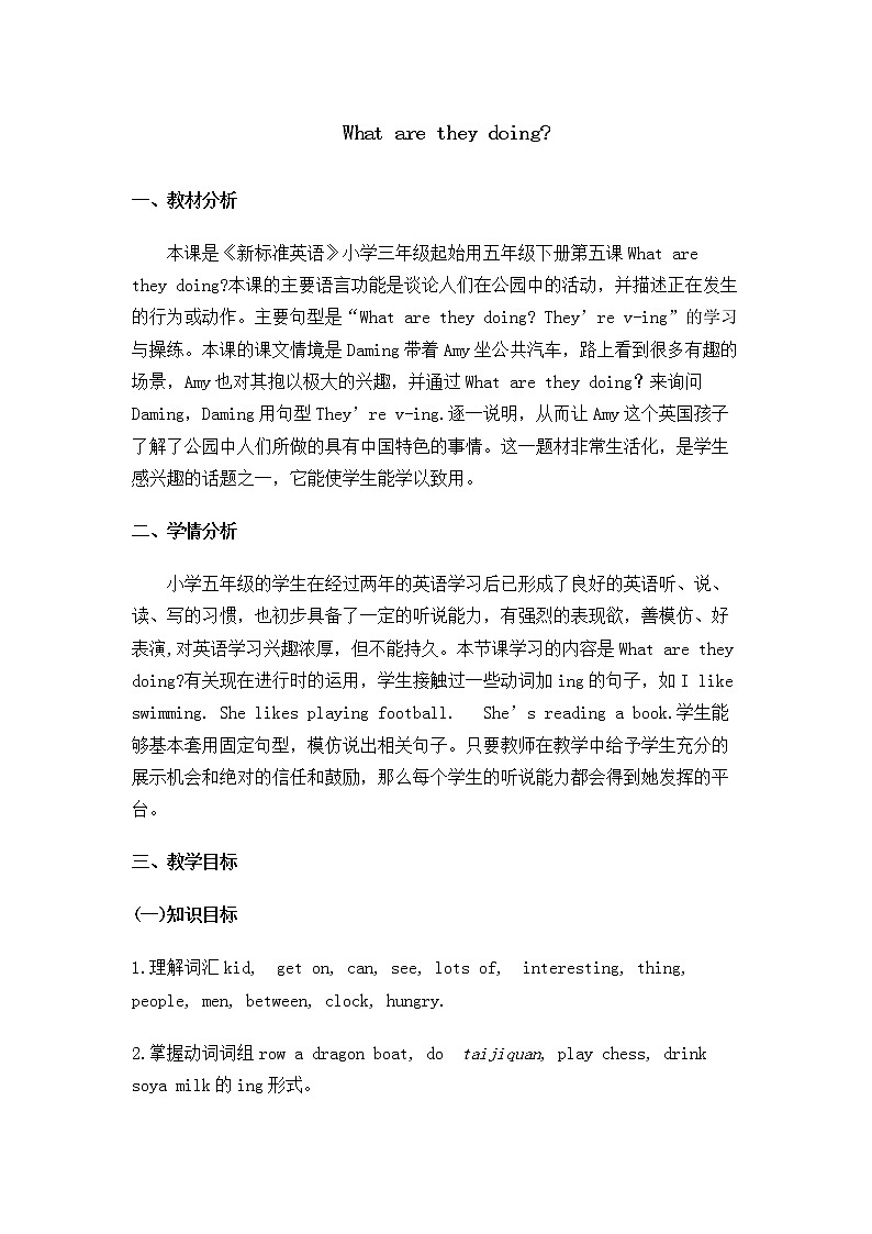 五年级下册英语教案－5 What Are They Doing ｜冀教版（三起）01