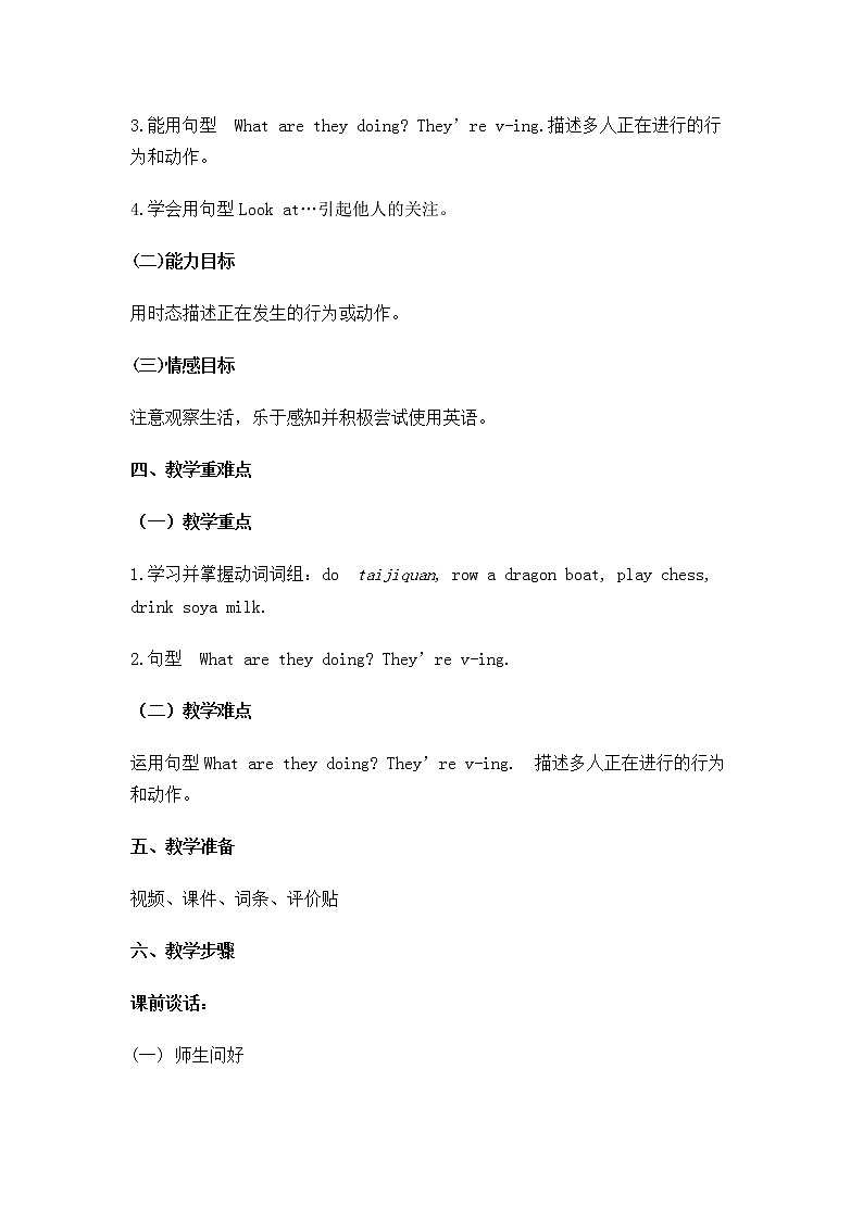 五年级下册英语教案－5 What Are They Doing ｜冀教版（三起）02