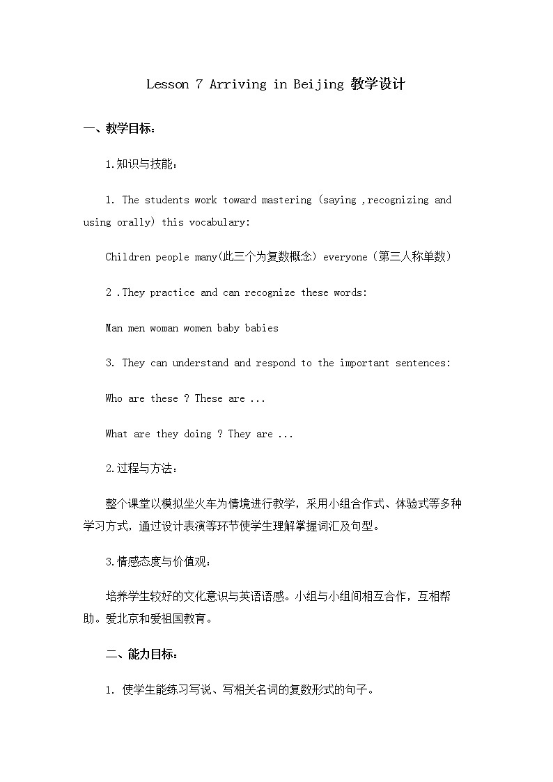五年级下册英语教案－7 Arriving in Beijing ｜冀教版（三起）第1页