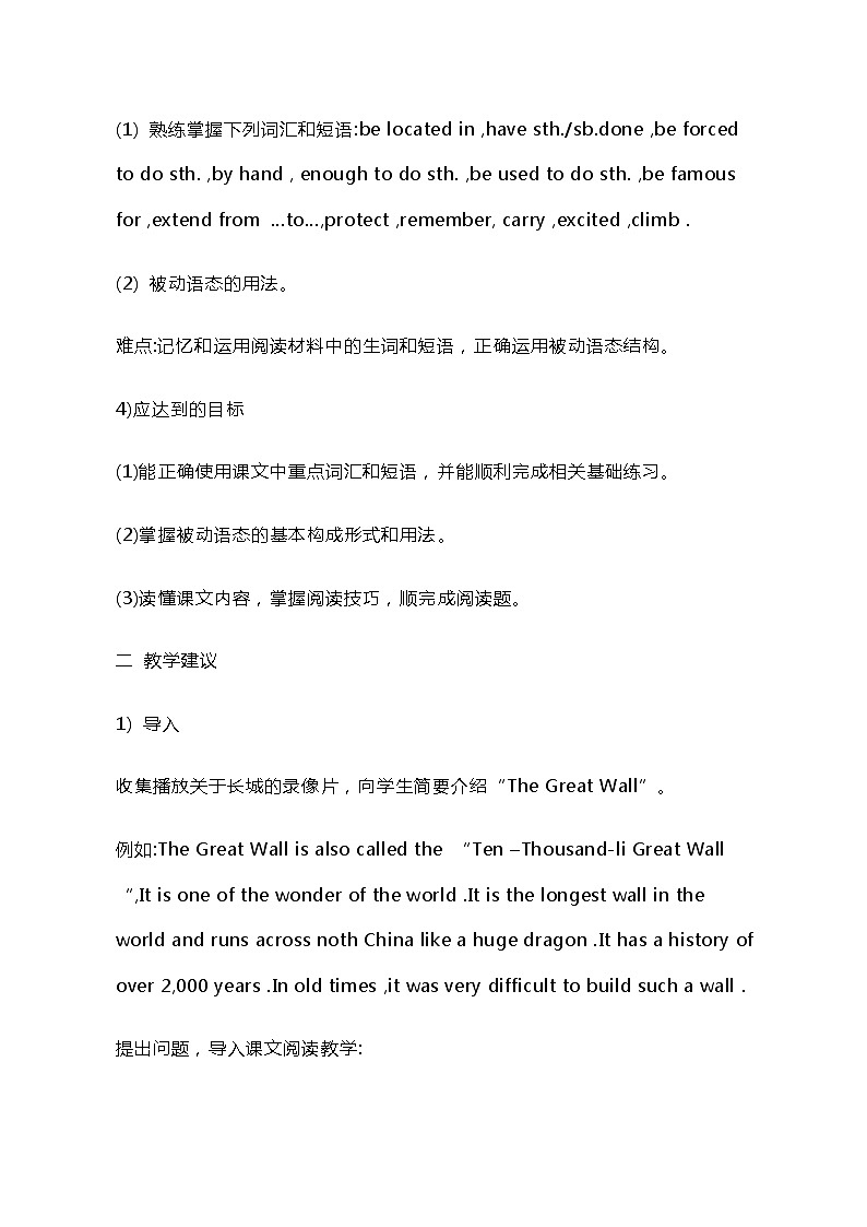 五年级下册英语教案－10 The Great Wall ｜冀教版（三起）第2页