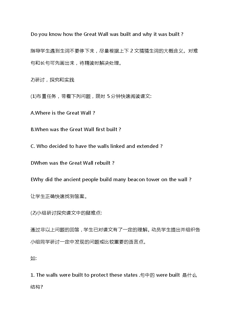五年级下册英语教案－10 The Great Wall ｜冀教版（三起）第3页