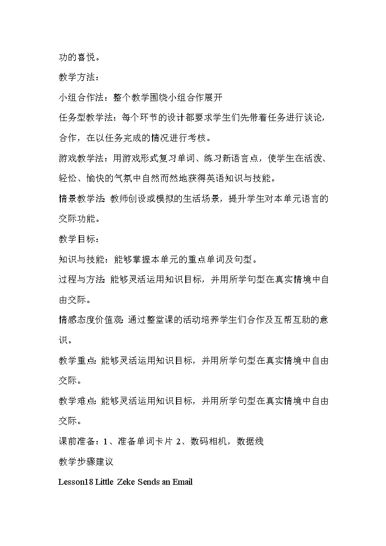 五年级下册英语教案－18 Little Zeke Sends an Email ｜冀教版（三起）第2页