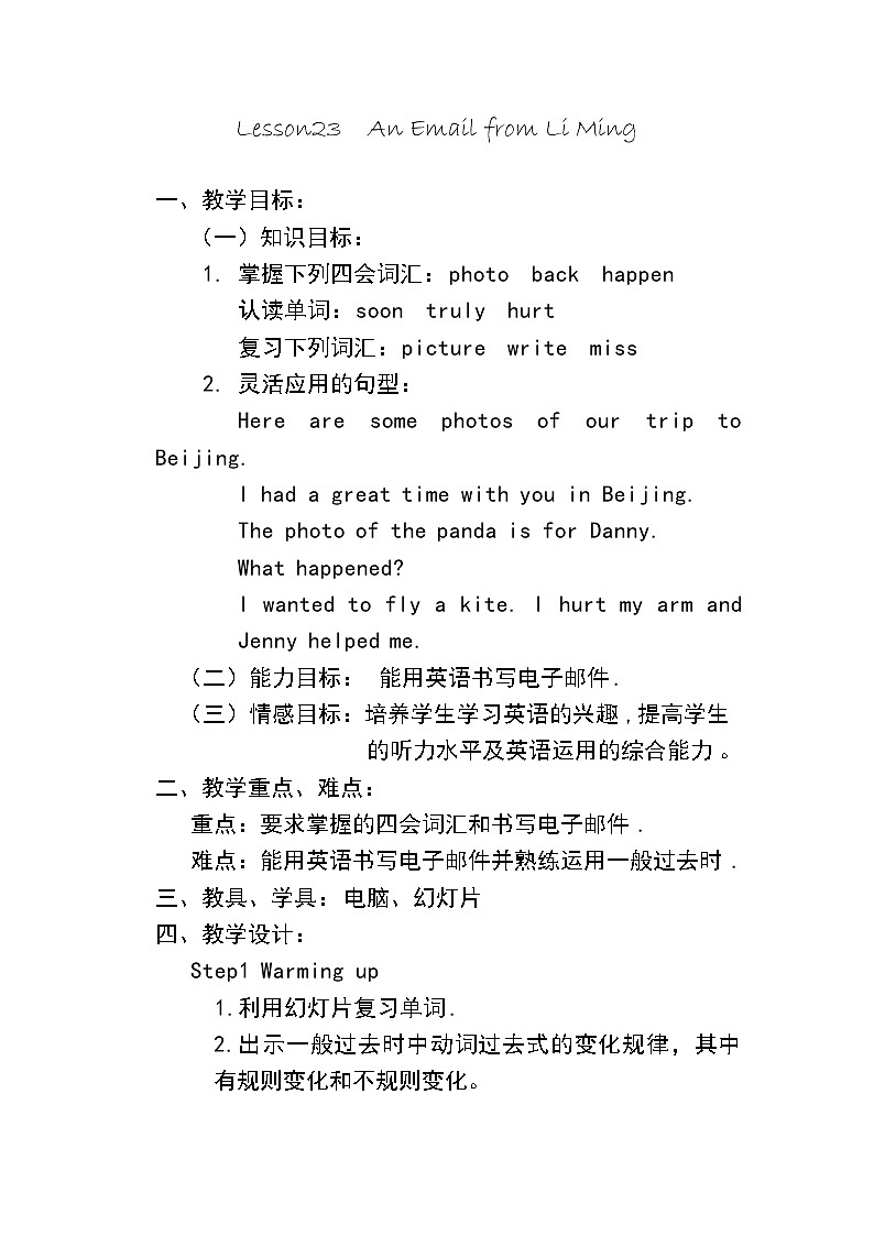 五年级下册英语教案－23 An Email from Li Ming ｜冀教版（三起）01