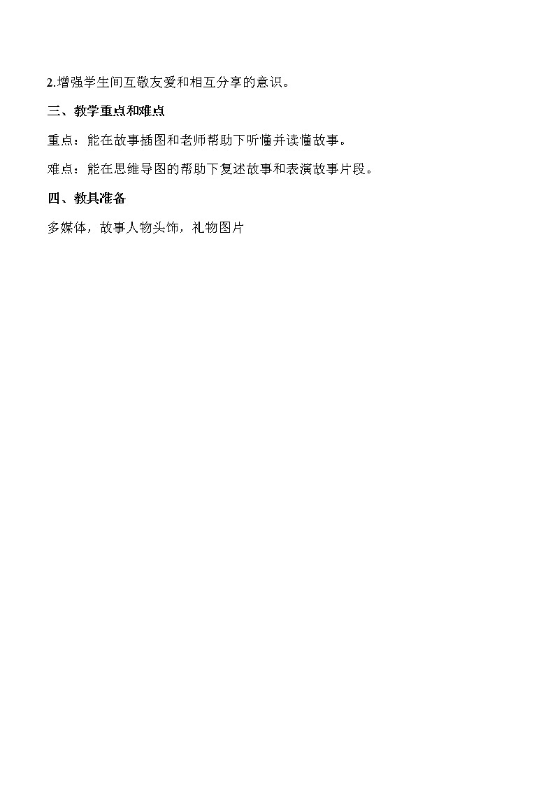 五年级下册英语教案－24 A Gift for  Little Zeke ｜冀教版（三起）第2页