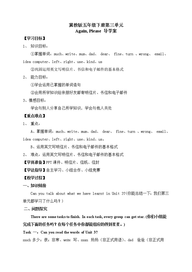 五年级下册英语教案－Unit 3 Review  导学案 (无答案)第1页