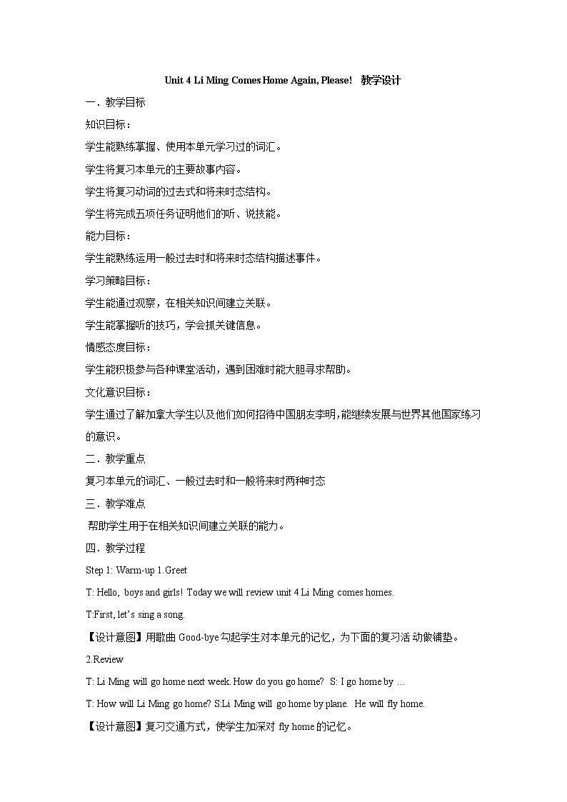 五年级下册英语教案－Unit 4 Review ｜冀教版（三起）01