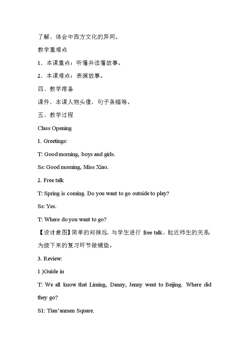 五年级下册英语教案－12 A Visit to the Great Wall ｜冀教版（三起）第2页