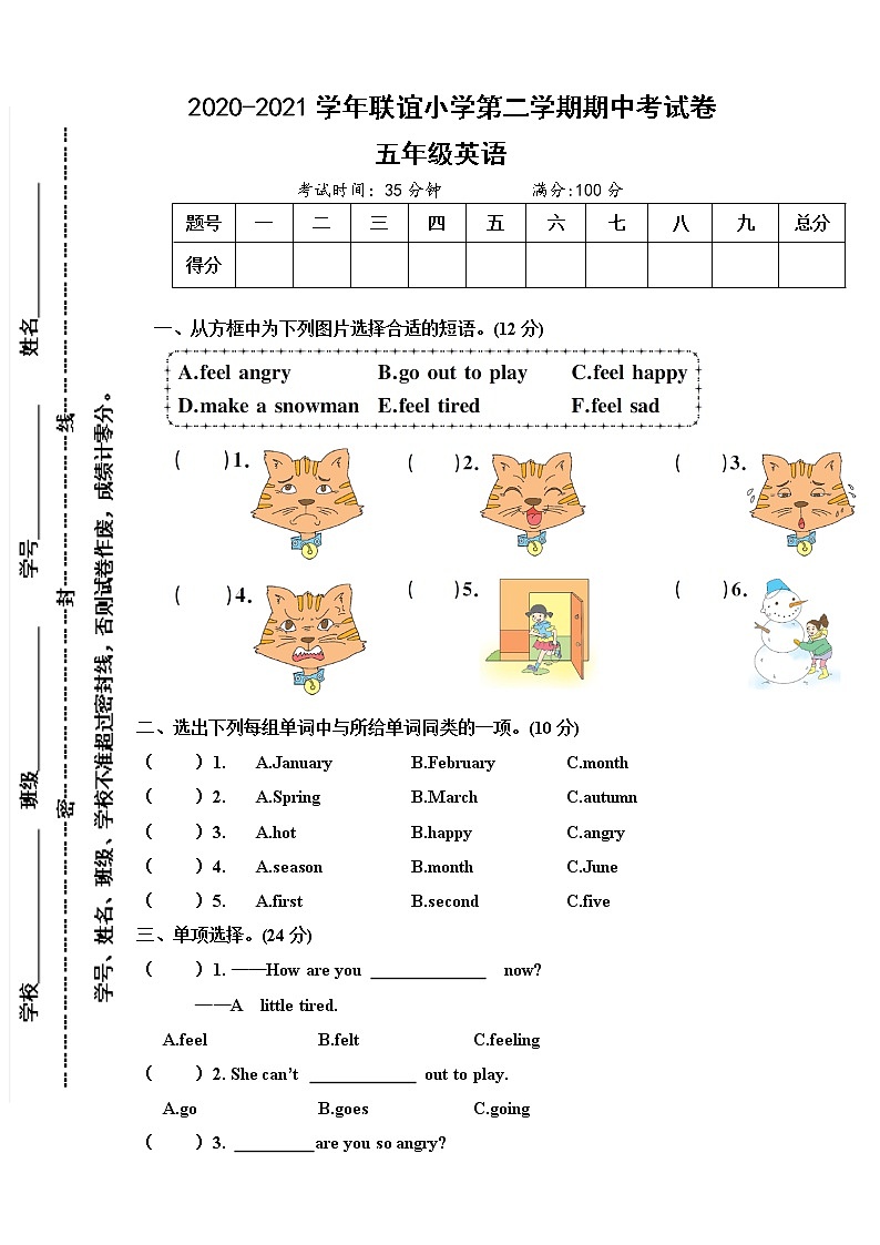 2020-2021学年湖南省衡阳县渣江镇联谊小学五年级下英语期中测试卷（含答案）陕旅版第1页