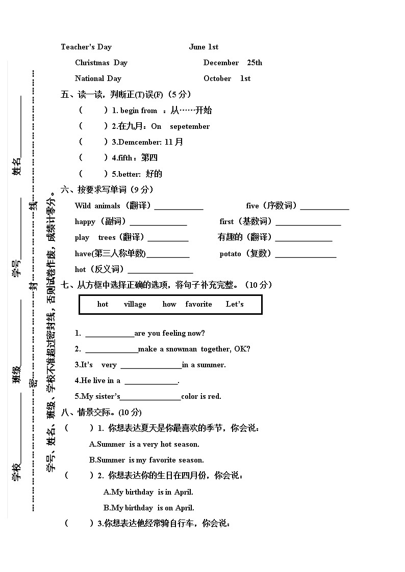 2020-2021学年湖南省衡阳县渣江镇联谊小学五年级下英语期中测试卷（含答案）陕旅版第3页